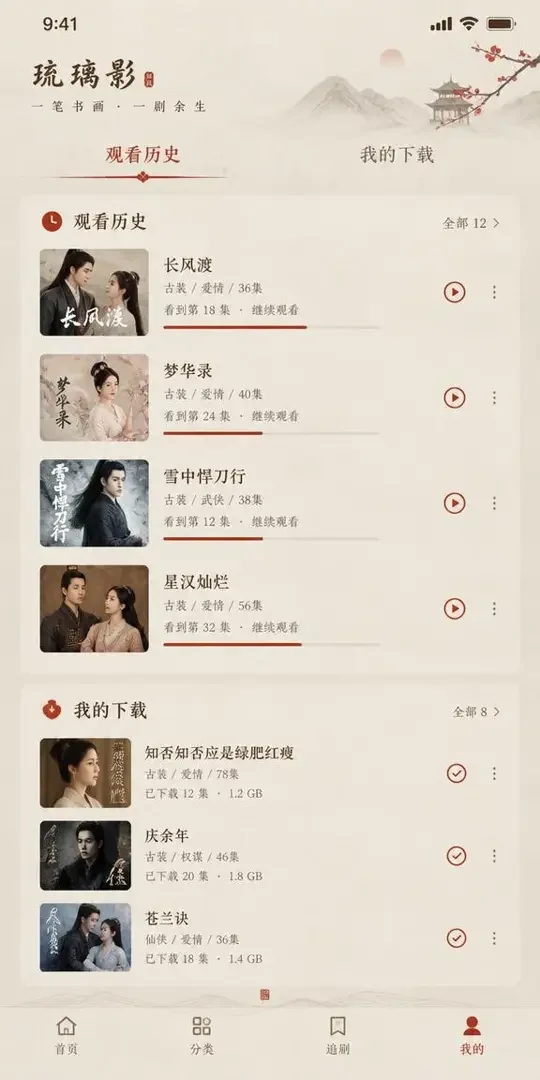 短剧全集 APP 我的追剧 短剧全集 APP 我的追剧界面预览图